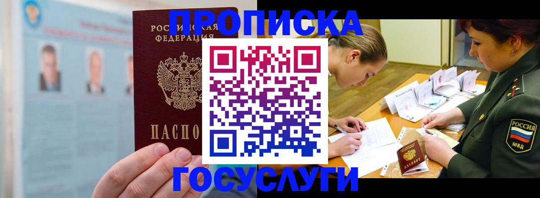 временная регистрация в Плавске