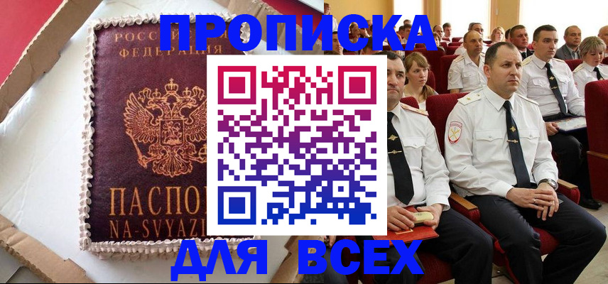 прописка ребенка в Плавске